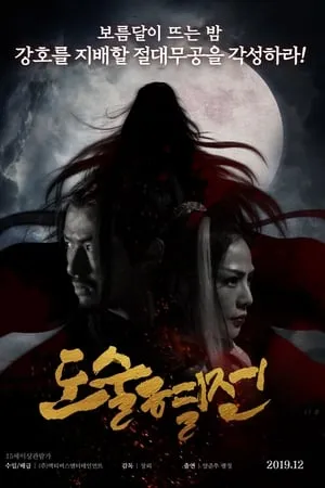 YoMovies The Death of Enchantress 2019 Hindi+Chinese Full Movie WEB-DL 480p 720p 1080p Download